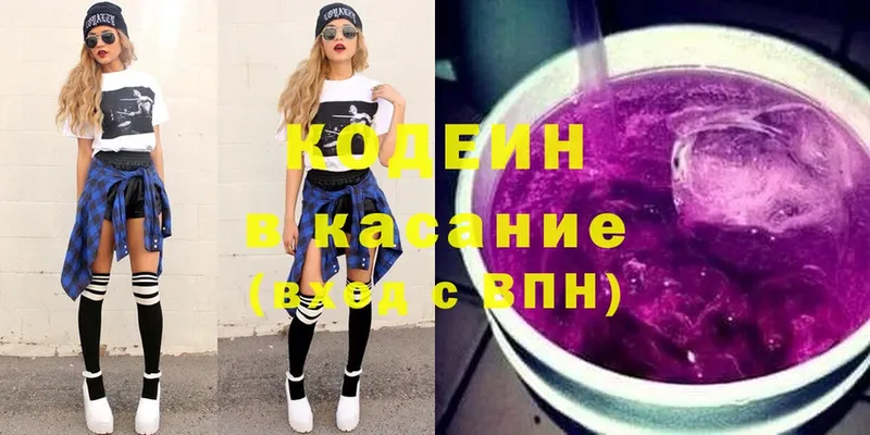 Кодеин Purple Drank  Нестеровская 